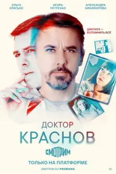 Доктор Краснов онлайн
